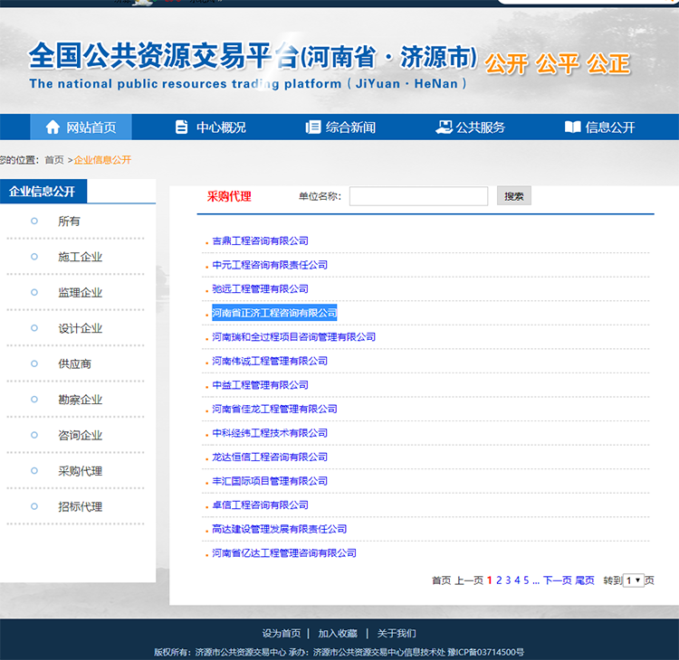 濟(jì)源市公共資源交易中心采購(gòu)代理備案